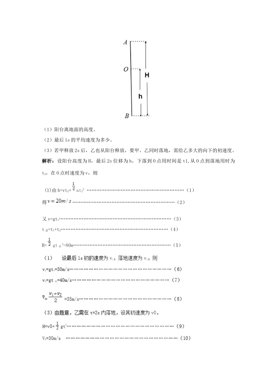 高中物理 问题原型与延伸 专题2.4 自由落体运动学案 新人教版必修1-新人教版高一必修1物理学案_第2页