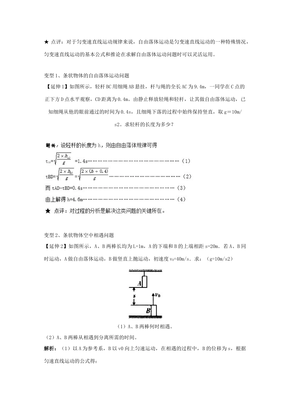 高中物理 问题原型与延伸 专题2.4 自由落体运动学案 新人教版必修1-新人教版高一必修1物理学案_第3页