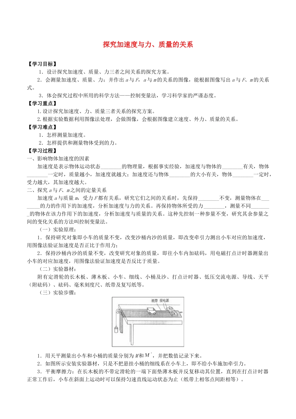 高中物理 第四章 牛顿运动定律 2 探究加速度与力、质量的关系学案-人教版高一全册物理学案_第1页