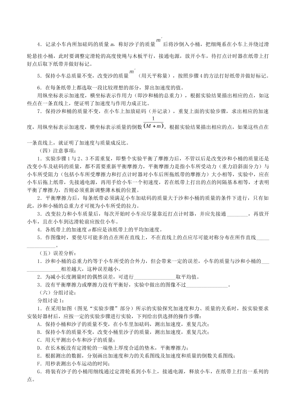 高中物理 第四章 牛顿运动定律 2 探究加速度与力、质量的关系学案-人教版高一全册物理学案_第2页