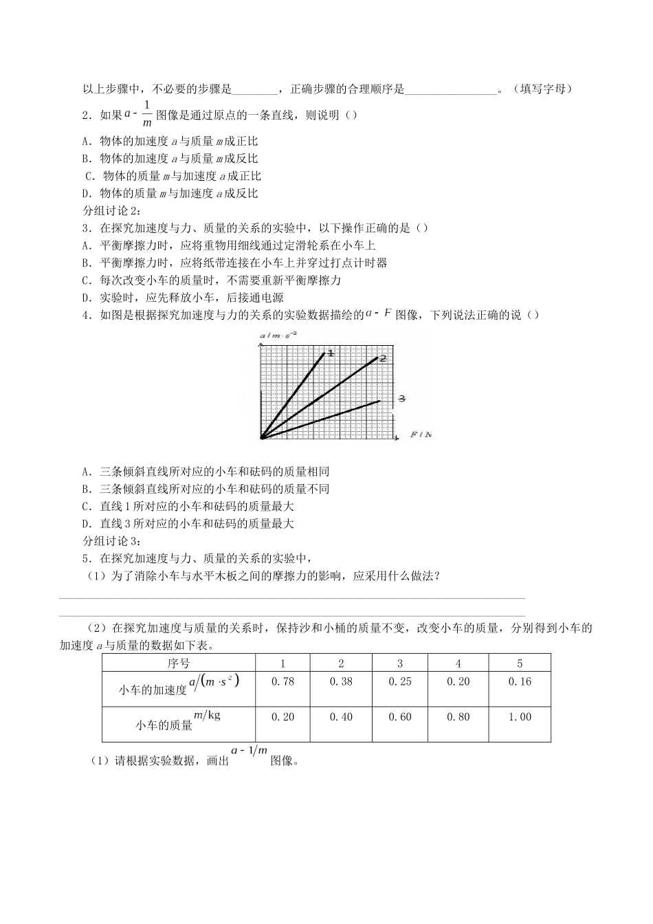 高中物理 第四章 牛顿运动定律 2 探究加速度与力、质量的关系学案-人教版高一全册物理学案_第3页