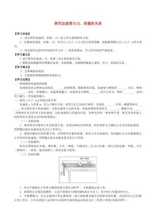 高中物理 第四章 牛顿运动定律 2 探究加速度与力、质量的关系学案-人教版高一全册物理学案