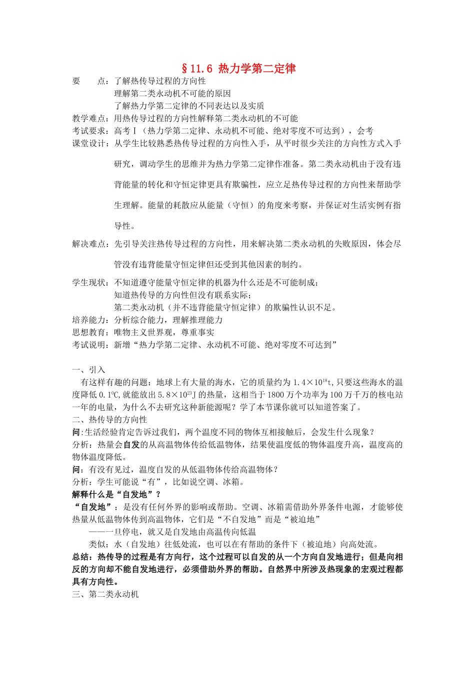 高中物理《热力学第二定律》教案5 新人教版选修3-3_第1页