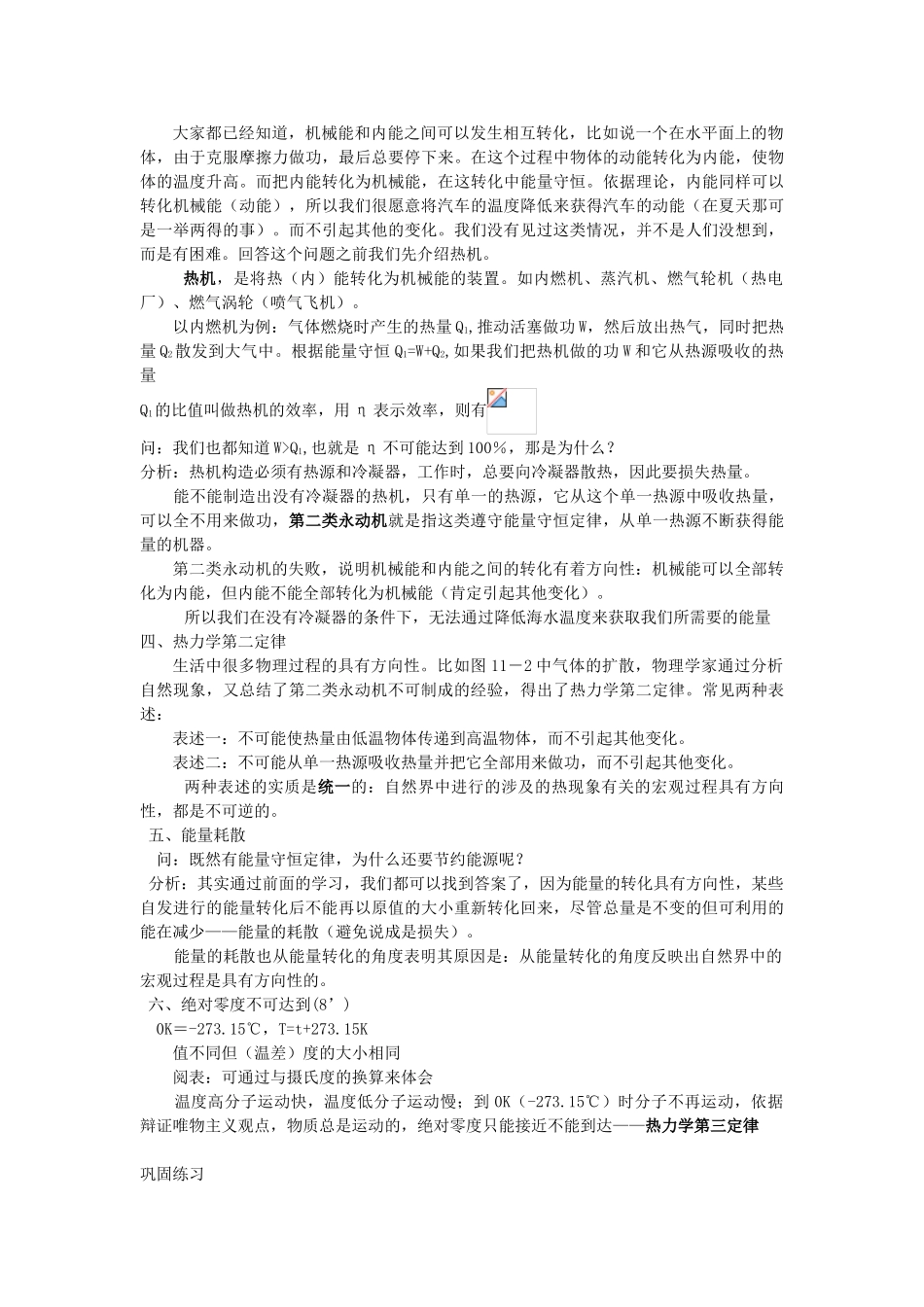 高中物理《热力学第二定律》教案5 新人教版选修3-3_第2页