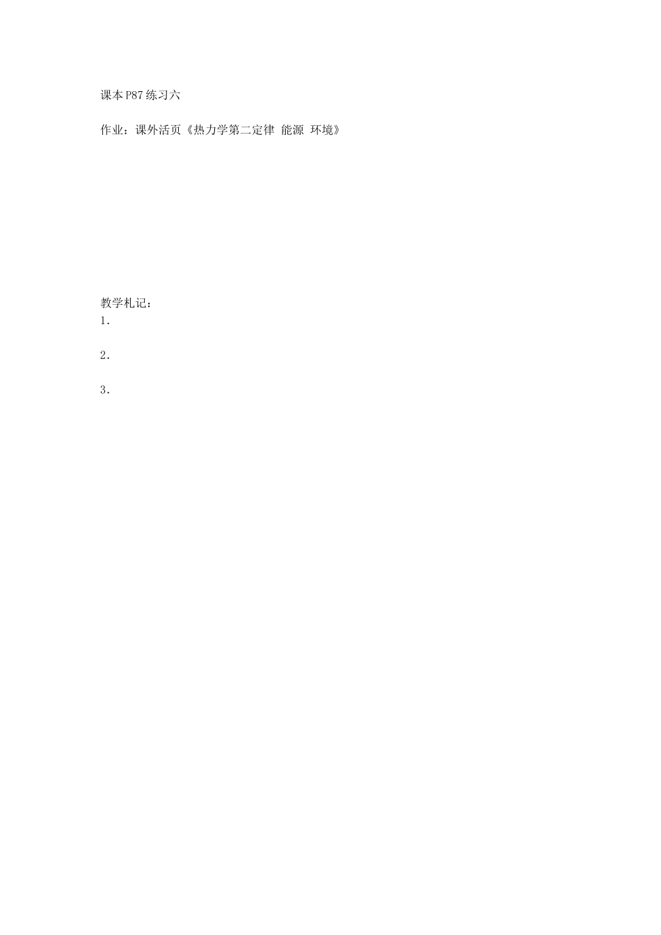 高中物理《热力学第二定律》教案5 新人教版选修3-3_第3页