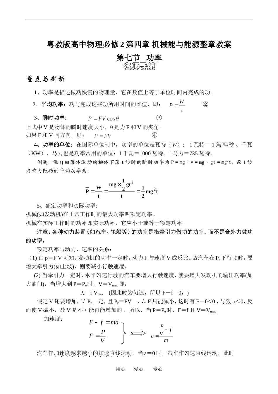 高中物理4、7 功率１教案粤教版必修2_第1页