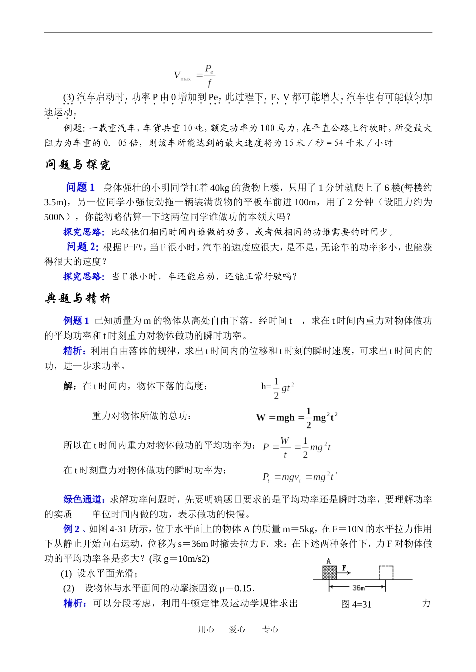 高中物理4、7 功率１教案粤教版必修2_第2页