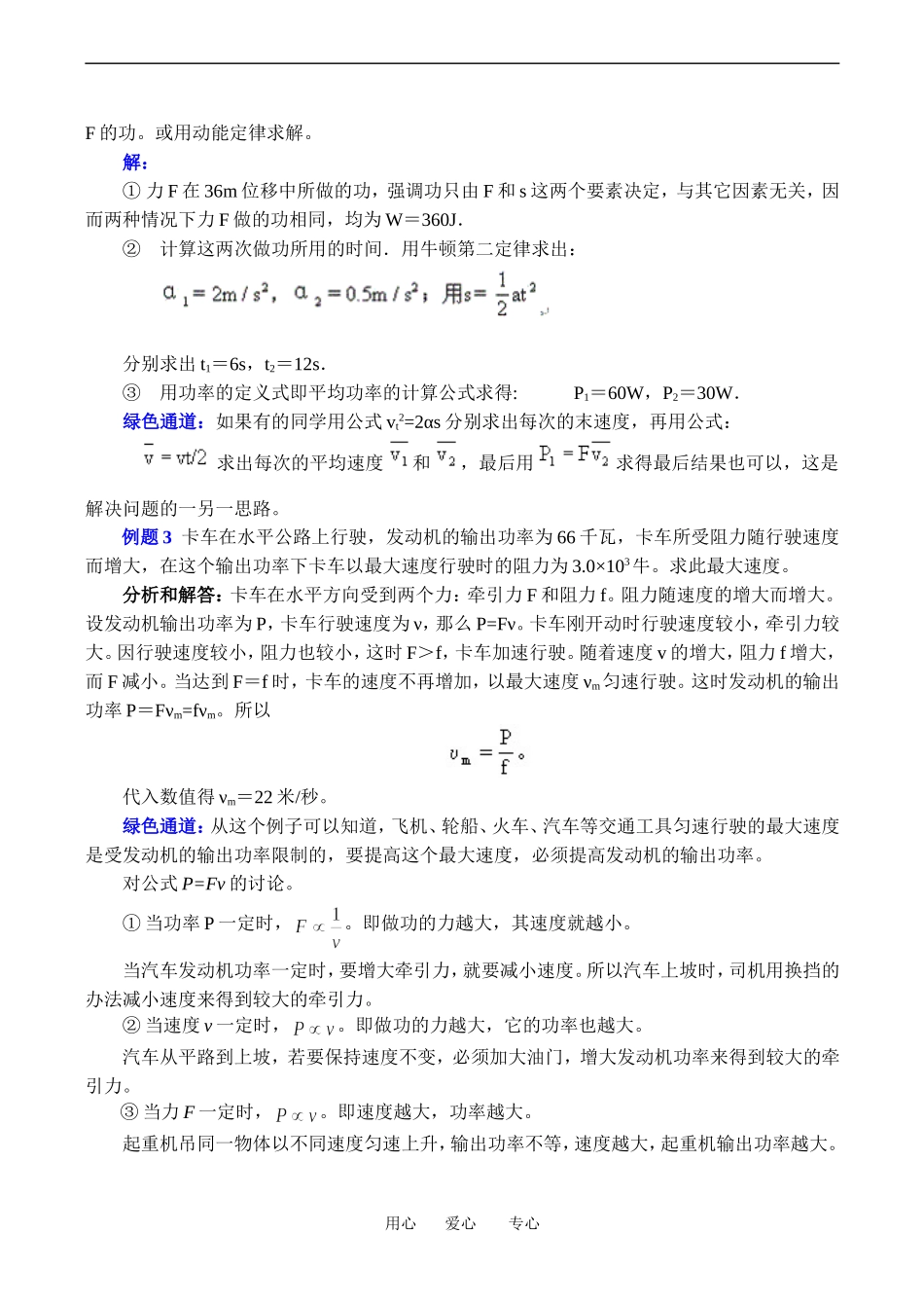 高中物理4、7 功率１教案粤教版必修2_第3页