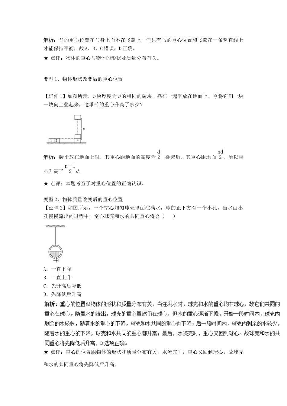 高中物理 问题原型与延伸 专题3.1 重心模型学案 新人教版必修1-新人教版高一必修1物理学案_第2页