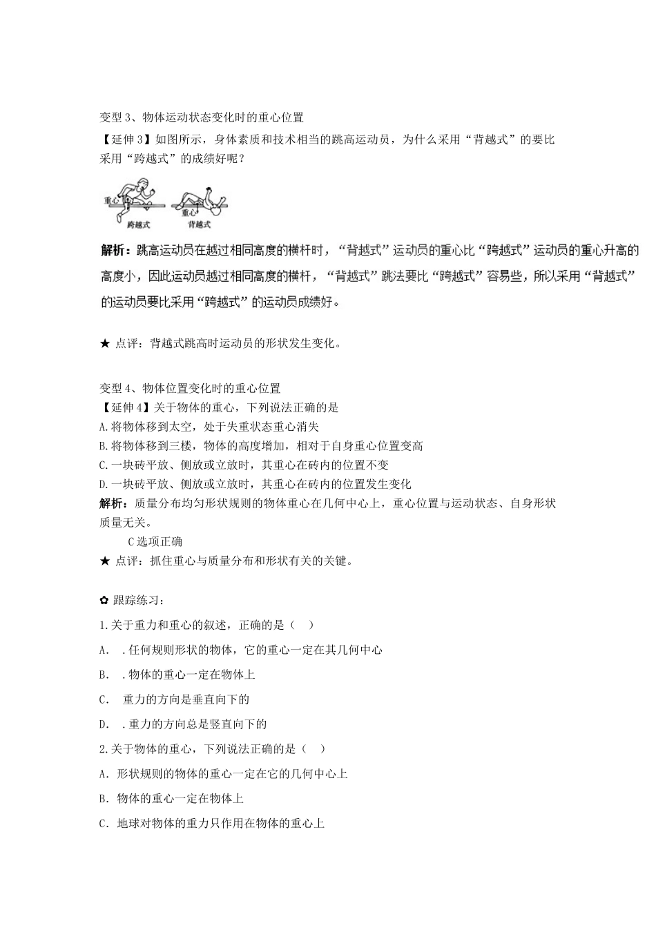 高中物理 问题原型与延伸 专题3.1 重心模型学案 新人教版必修1-新人教版高一必修1物理学案_第3页