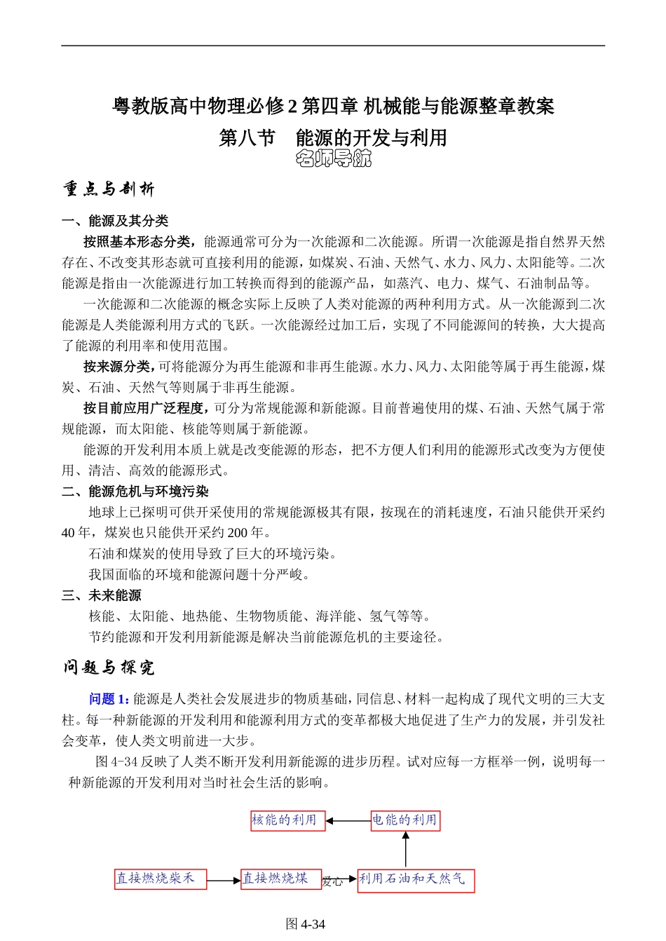 高中物理4、8  能源的开发与利用１教案粤教版必修2_第1页