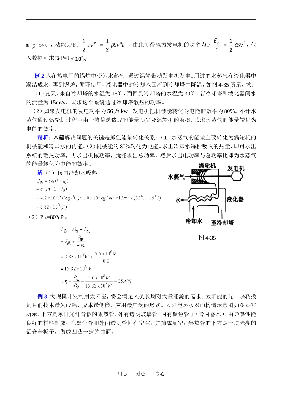 高中物理4、8  能源的开发与利用１教案粤教版必修2_第3页