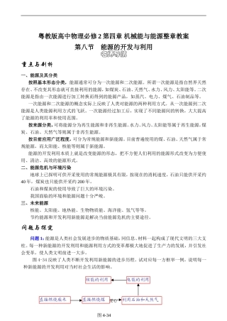 高中物理4、8  能源的开发与利用１教案粤教版必修2