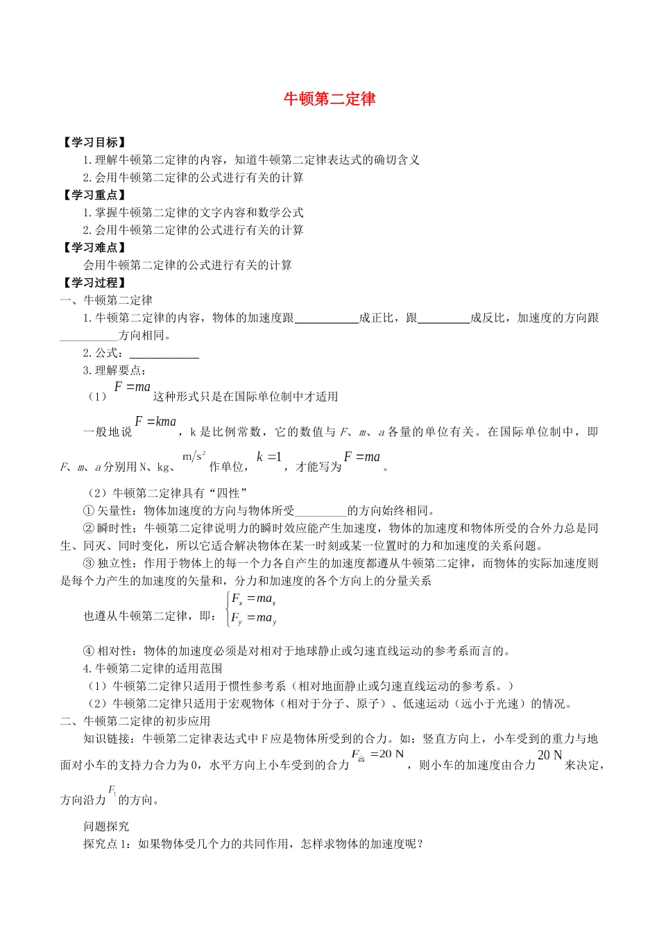 高中物理 第四章 牛顿运动定律 3 牛顿第二定律学案 教科版必修第一册-教科版高一第一册物理学案_第1页