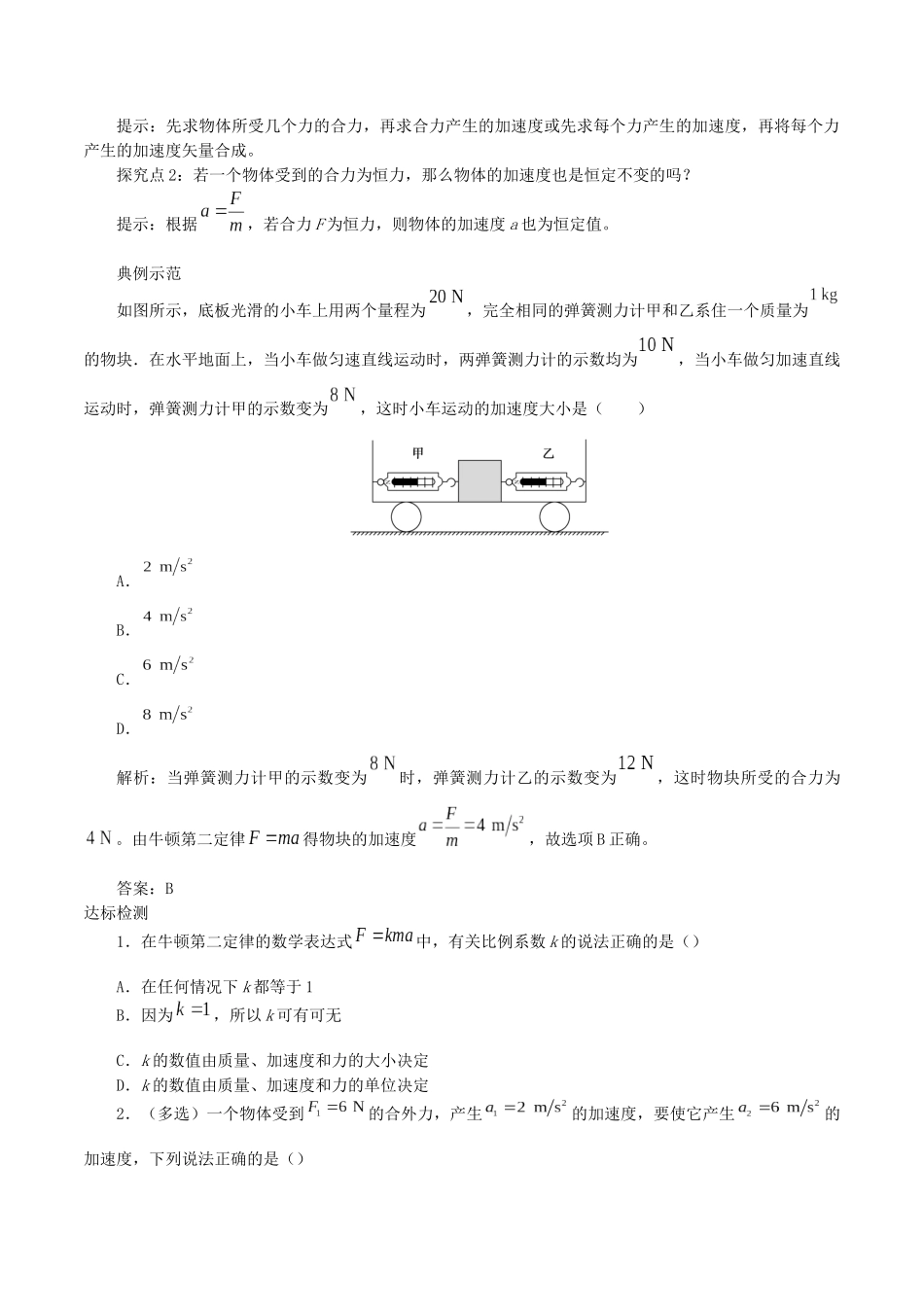 高中物理 第四章 牛顿运动定律 3 牛顿第二定律学案 教科版必修第一册-教科版高一第一册物理学案_第2页