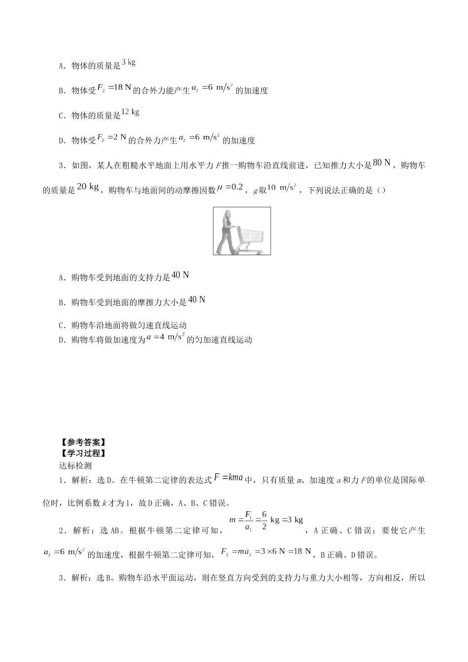 高中物理 第四章 牛顿运动定律 3 牛顿第二定律学案 教科版必修第一册-教科版高一第一册物理学案_第3页