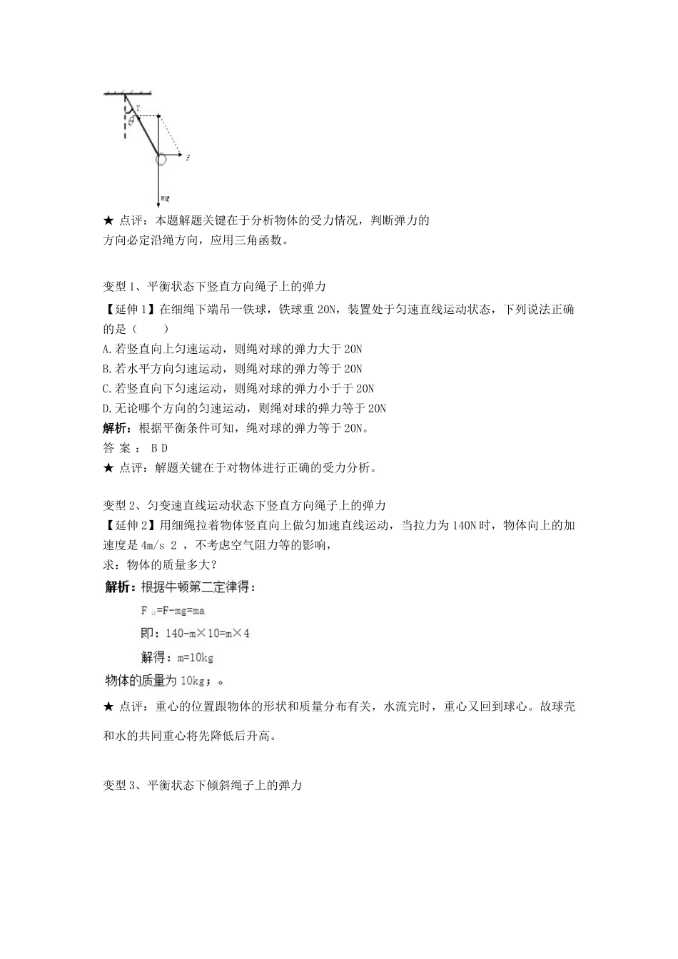 高中物理 问题原型与延伸 专题3.2 弹力问题学案 新人教版必修1-新人教版高一必修1物理学案_第3页