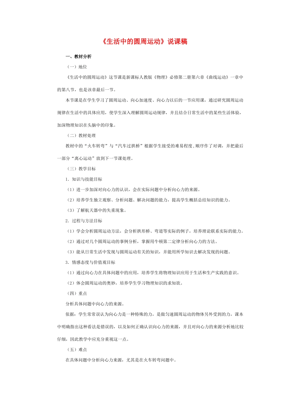 高中物理《生活中的圆周运动》说课稿 新人教版必修2_第1页