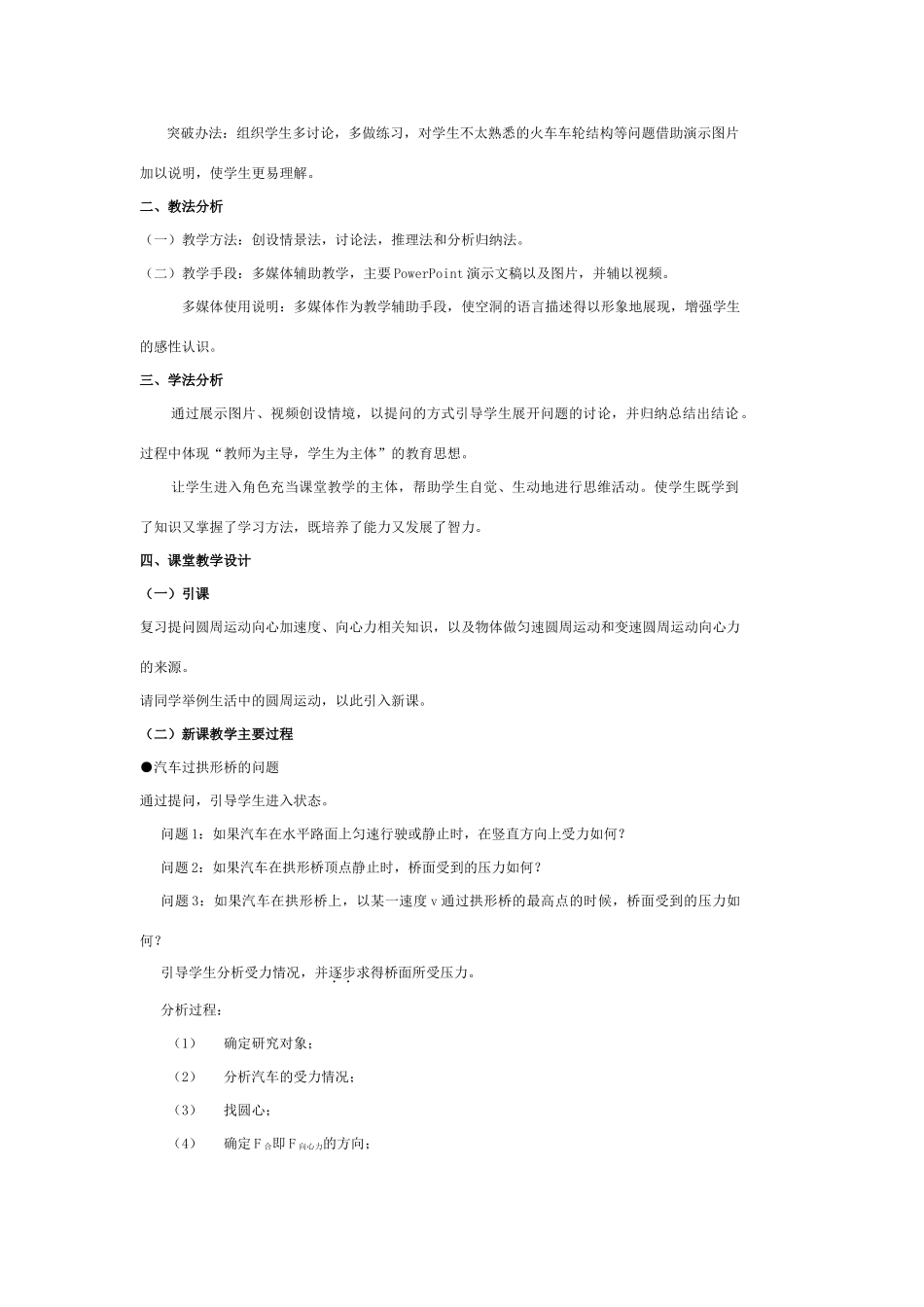 高中物理《生活中的圆周运动》说课稿 新人教版必修2_第2页