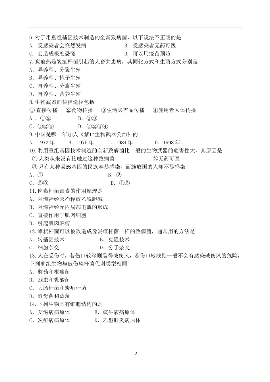 高中物理4. 3  禁止生物武器教案新人教版选修3_第2页