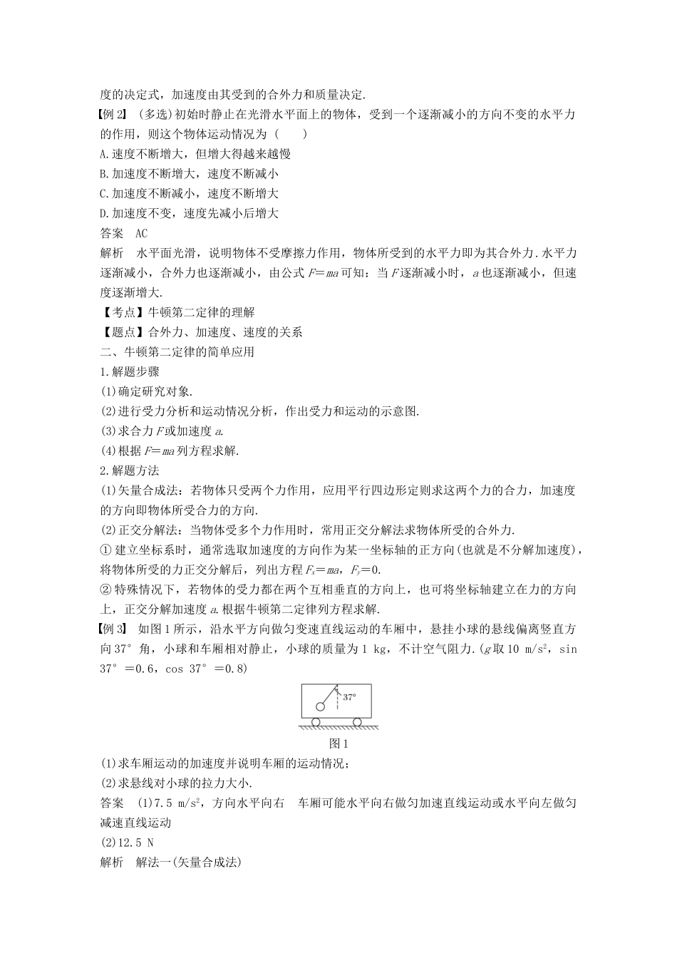 高中物理 第四章 牛顿运动定律 3 牛顿第二定律学案 新人教版必修1-新人教版高一必修1物理学案_第3页
