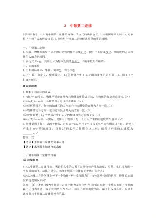 高中物理 第四章 牛顿运动定律 3 牛顿第二定律学案 新人教版必修1-新人教版高一必修1物理学案