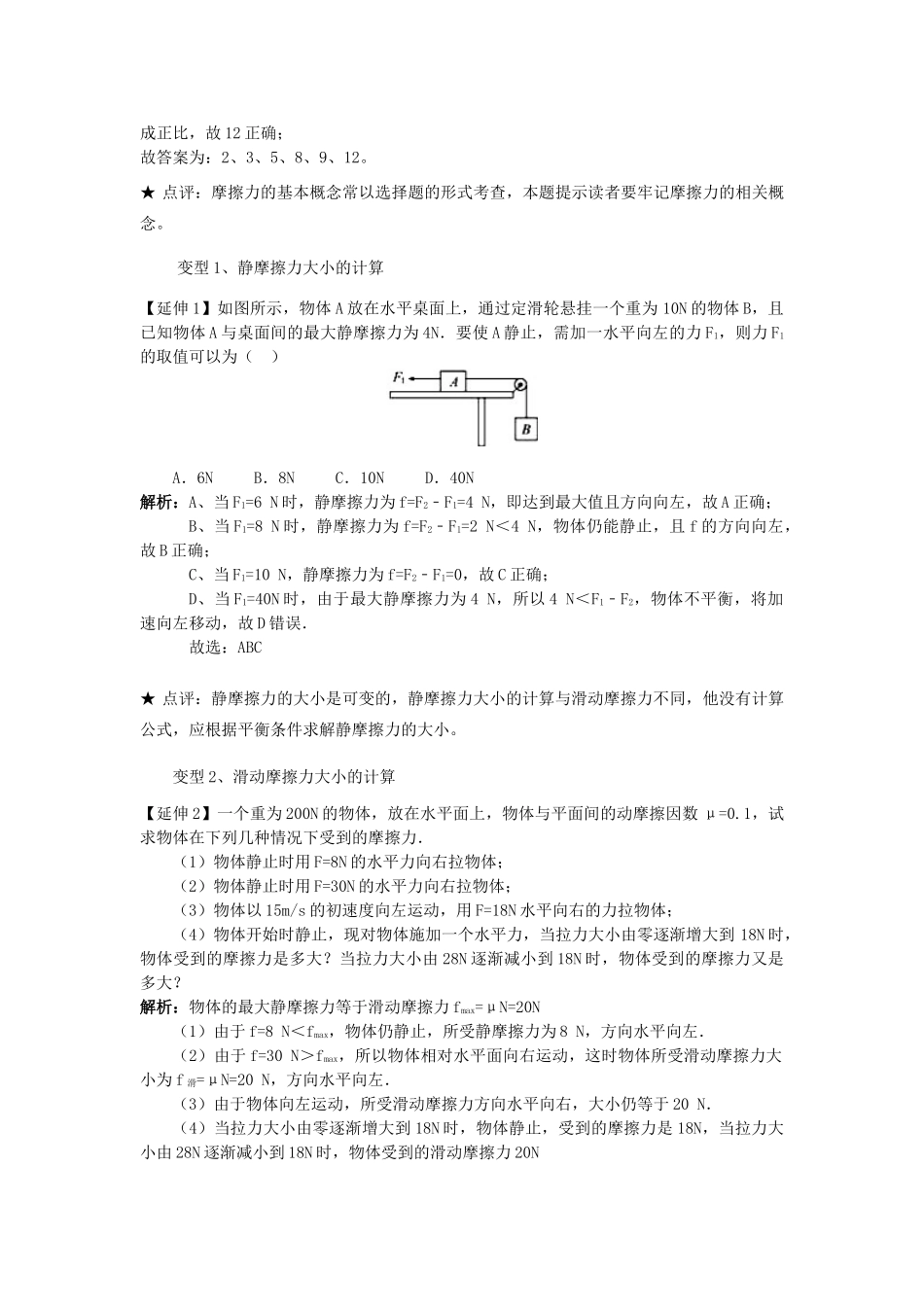 高中物理 问题原型与延伸 专题3.3 摩擦力学案 新人教版必修1-新人教版高一必修1物理学案_第3页