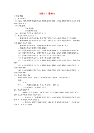 高中物理 问题原型与延伸 专题3.3 摩擦力学案 新人教版必修1-新人教版高一必修1物理学案