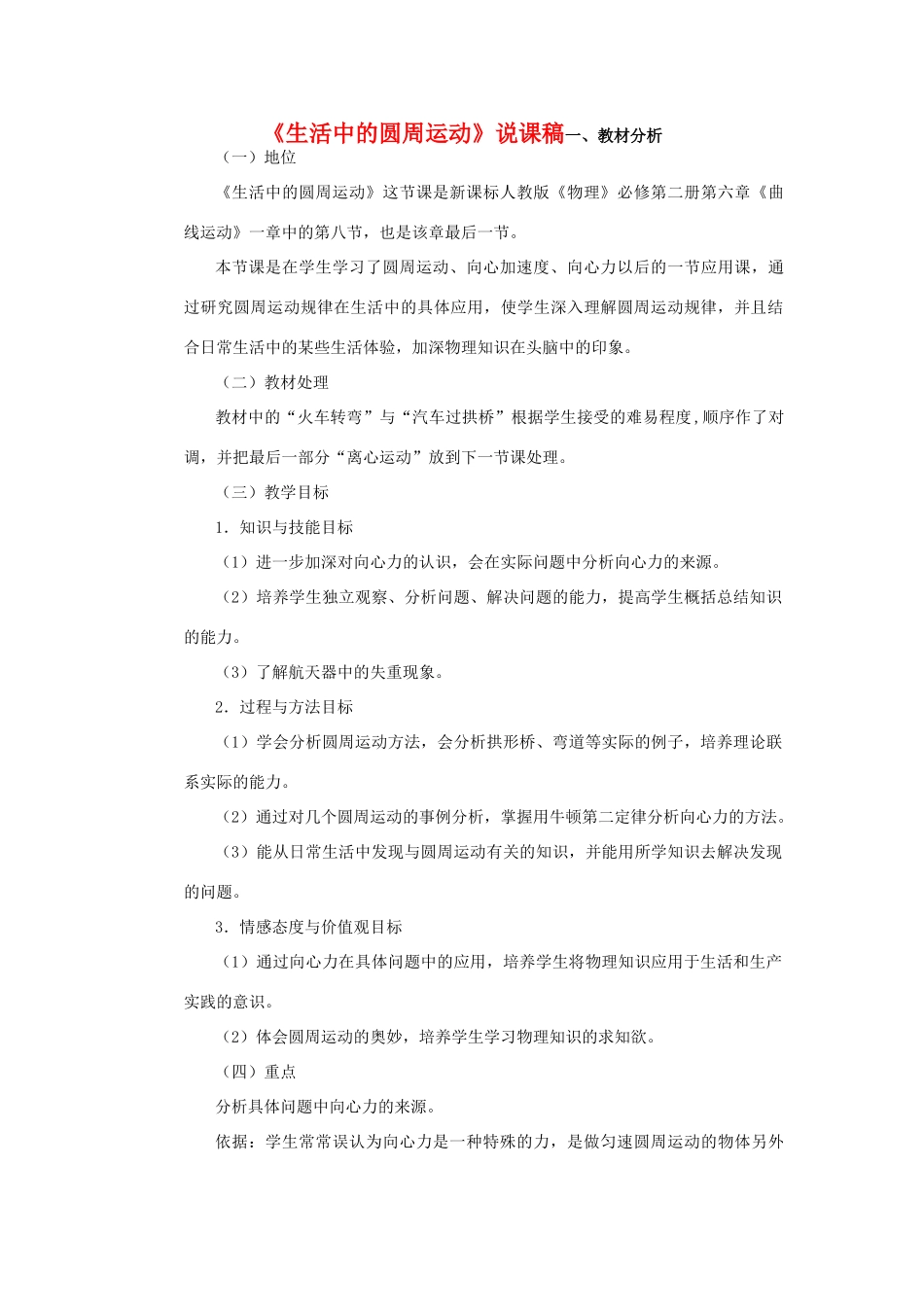 高中物理《生活中的圆周运动》说课稿_第1页