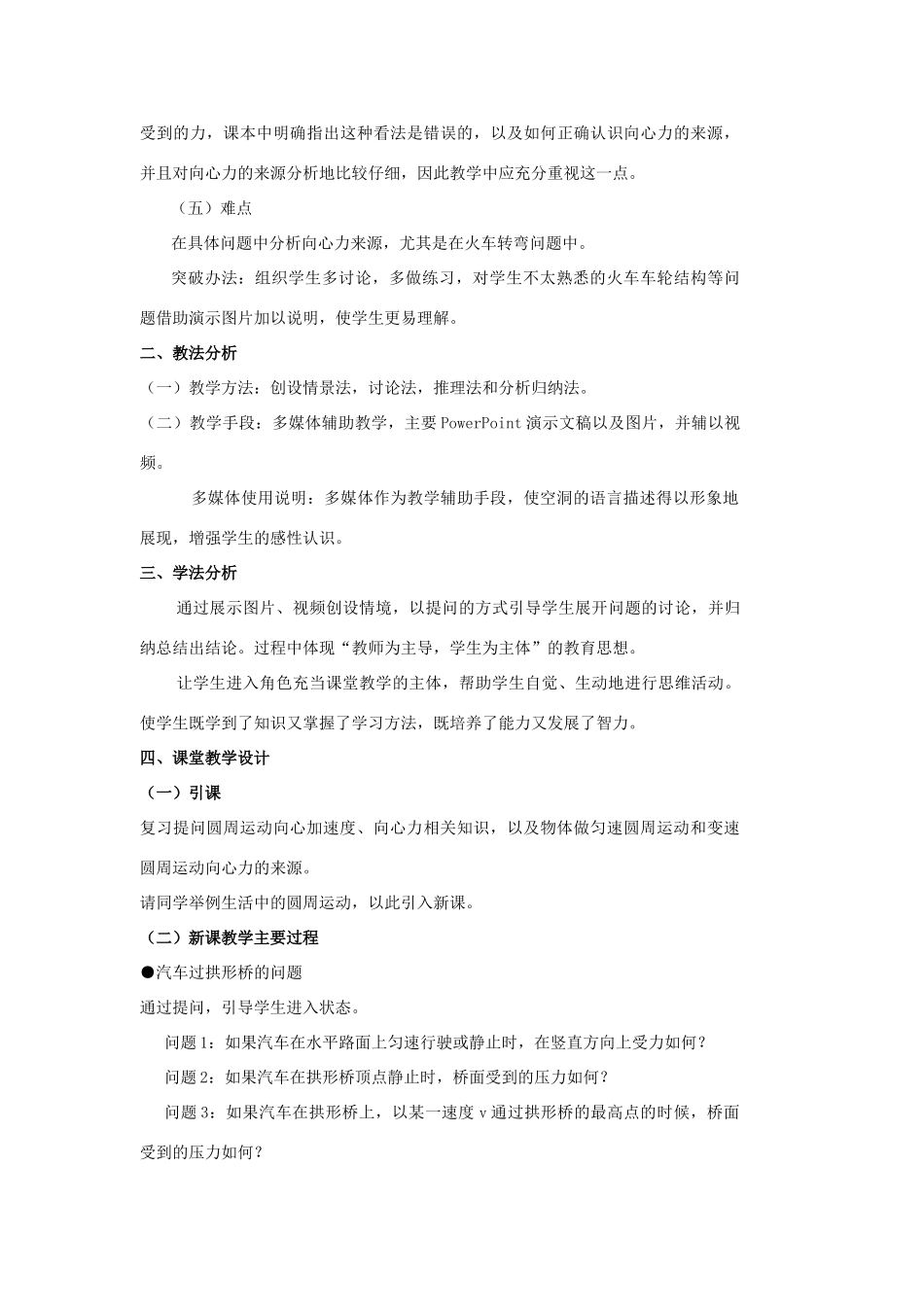 高中物理《生活中的圆周运动》说课稿_第2页