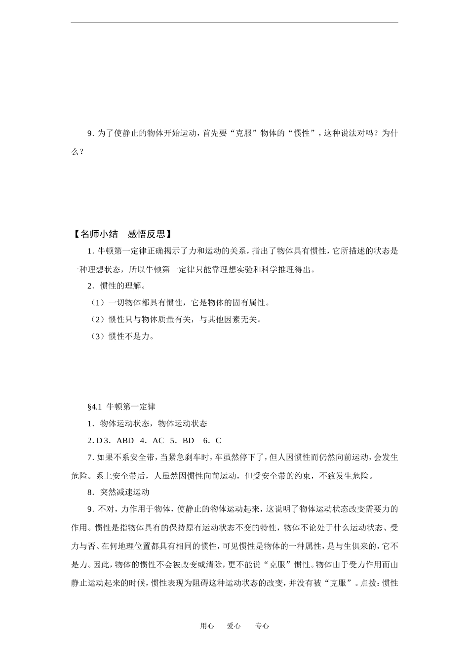 高中物理4.1 牛顿第一定律  学案新人教版必修1_第3页