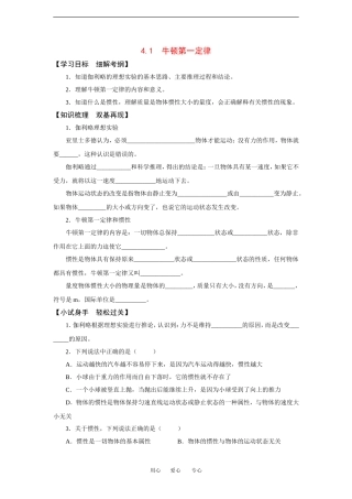 高中物理4.1 牛顿第一定律  学案新人教版必修1