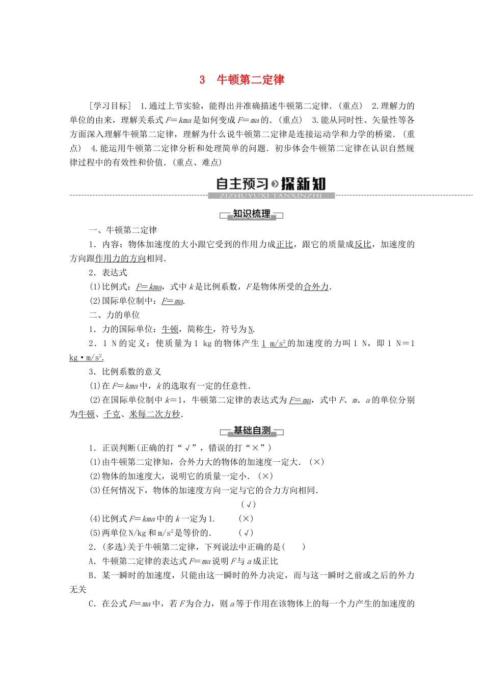 高中物理 第四章 牛顿运动定律 3 牛顿第二定律学案 新人教版必修1-新人教版高中必修1物理学案_第1页