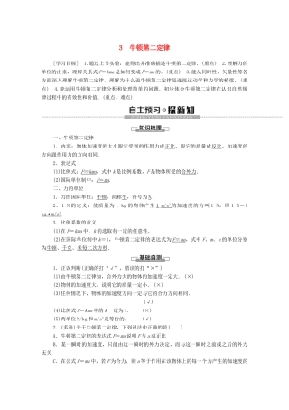 高中物理 第四章 牛顿运动定律 3 牛顿第二定律学案 新人教版必修1-新人教版高中必修1物理学案