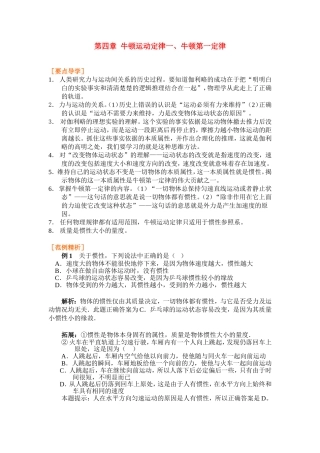 高中物理4.1第四章 牛顿运动定律一、牛顿第一定律教案新人教版必修1