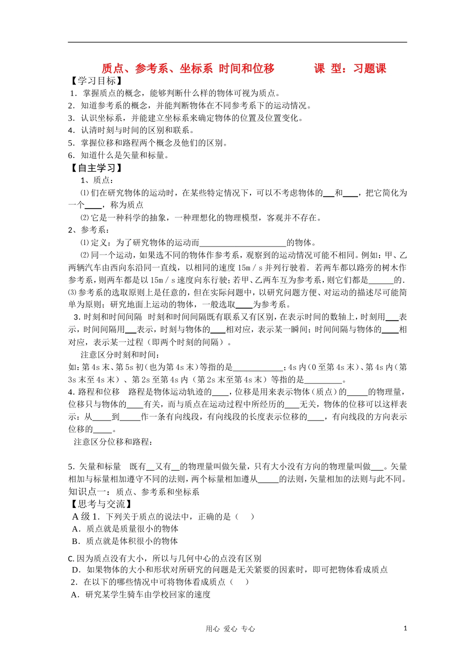 高中物理《时间和位移》学案1 新人教版必修1_第1页