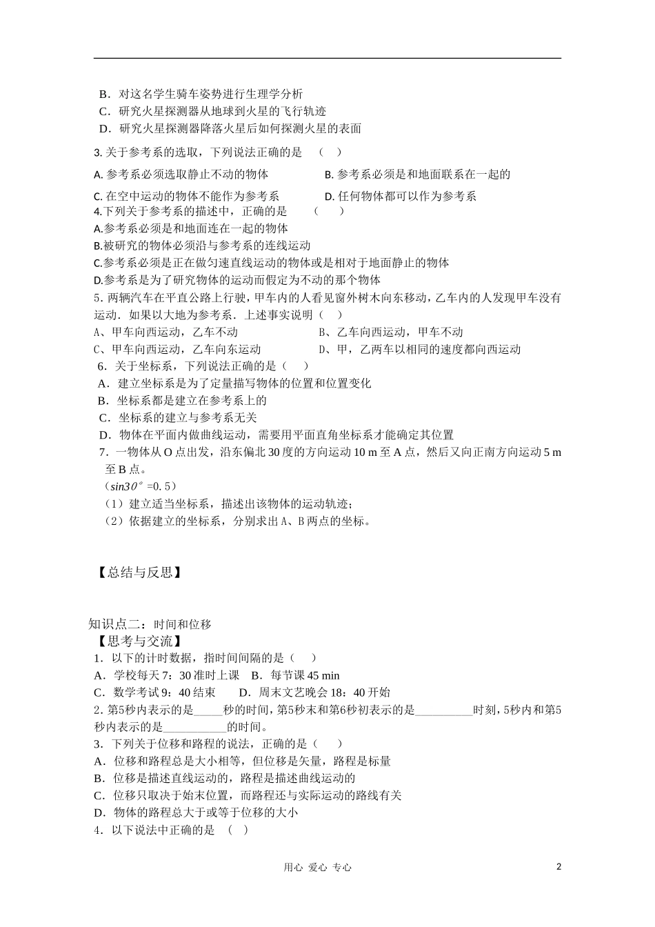 高中物理《时间和位移》学案1 新人教版必修1_第2页