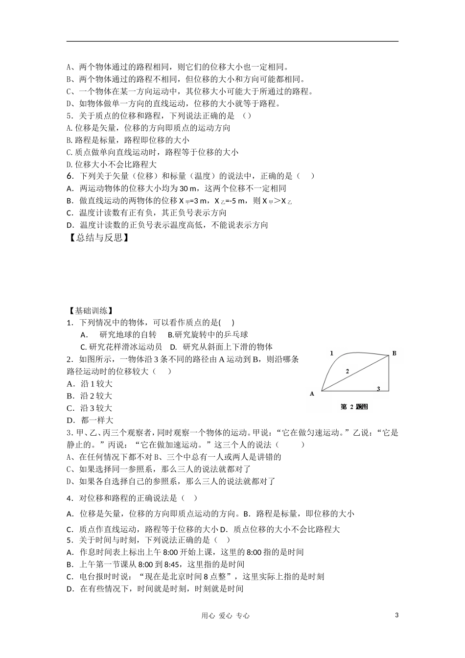 高中物理《时间和位移》学案1 新人教版必修1_第3页