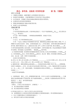 高中物理《时间和位移》学案1 新人教版必修1