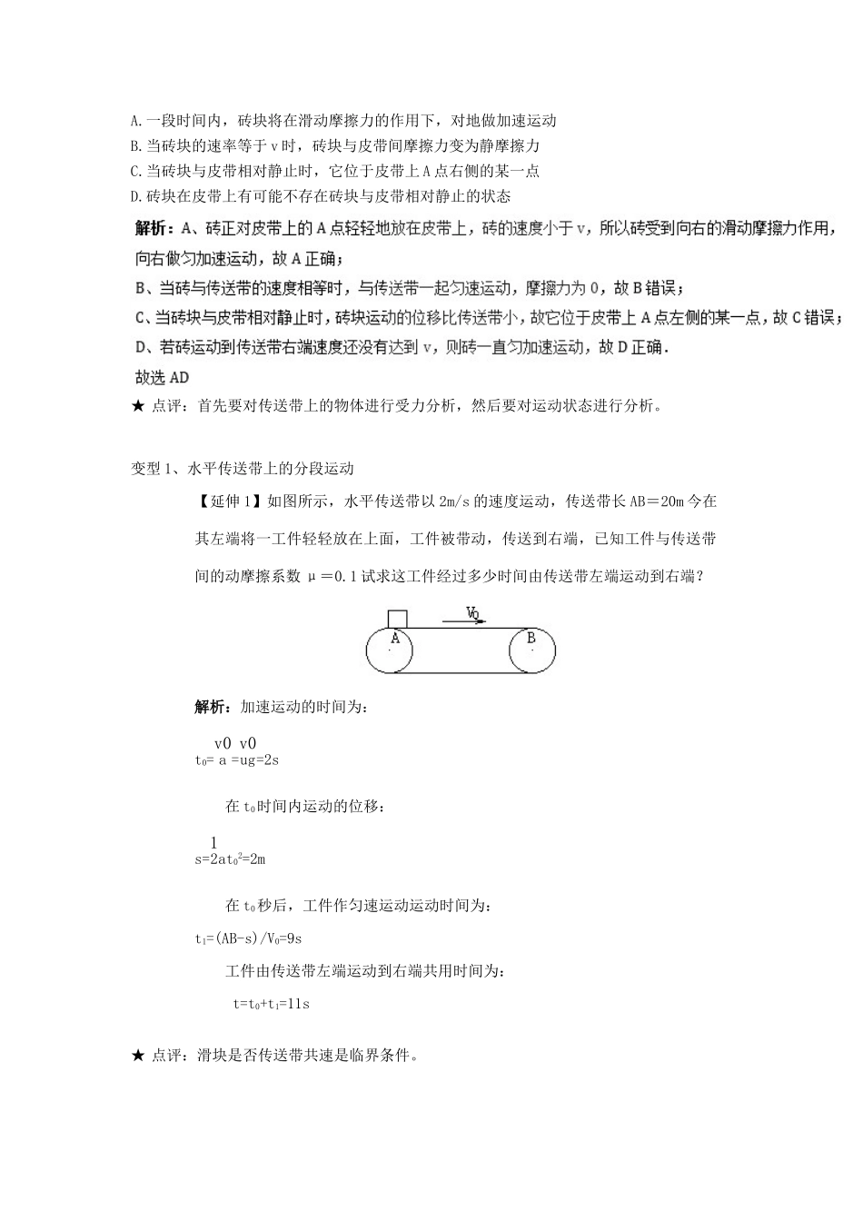 高中物理 问题原型与延伸 专题4.2 牛顿运动定律的“传送带”模型学案 新人教版必修1-新人教版高一必修1物理学案_第2页