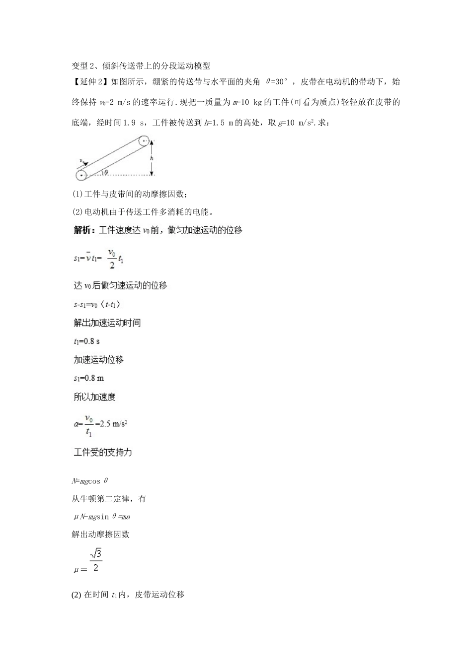 高中物理 问题原型与延伸 专题4.2 牛顿运动定律的“传送带”模型学案 新人教版必修1-新人教版高一必修1物理学案_第3页