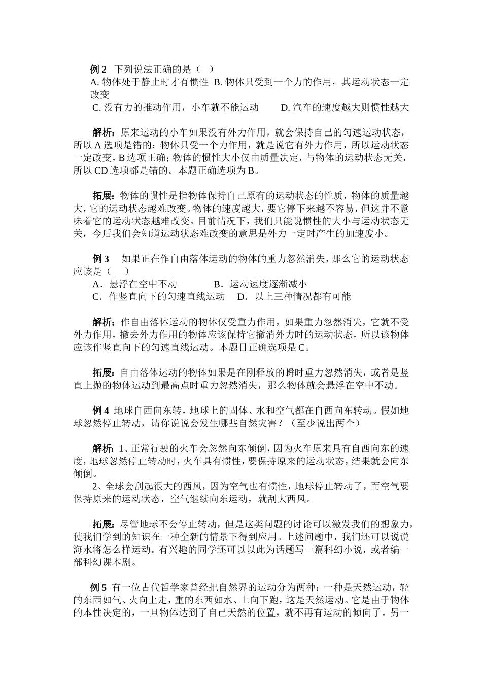 高中物理4.1第四章 牛顿运动定律一、牛顿第一定律学案新人教版必修1_第2页