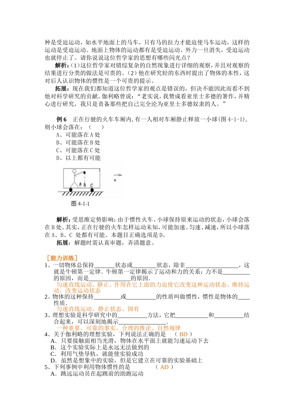 高中物理4.1第四章 牛顿运动定律一、牛顿第一定律学案新人教版必修1_第3页