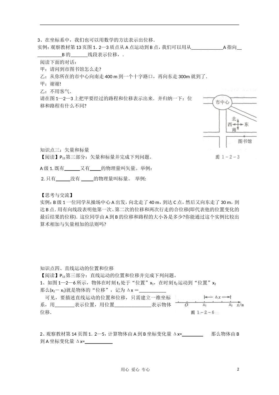 高中物理《时间和位移》学案2 新人教版必修1_第2页