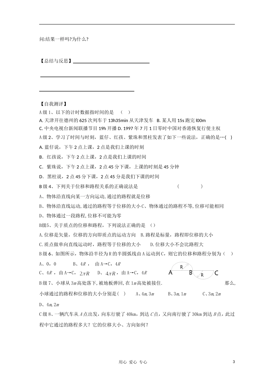 高中物理《时间和位移》学案2 新人教版必修1_第3页