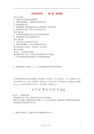 高中物理《时间和位移》学案2 新人教版必修1