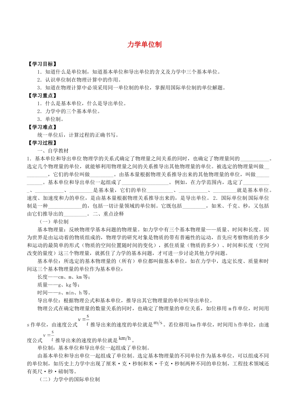 高中物理 第四章 牛顿运动定律 4 力学单位制学案 教科版必修第一册-教科版高一第一册物理学案_第1页