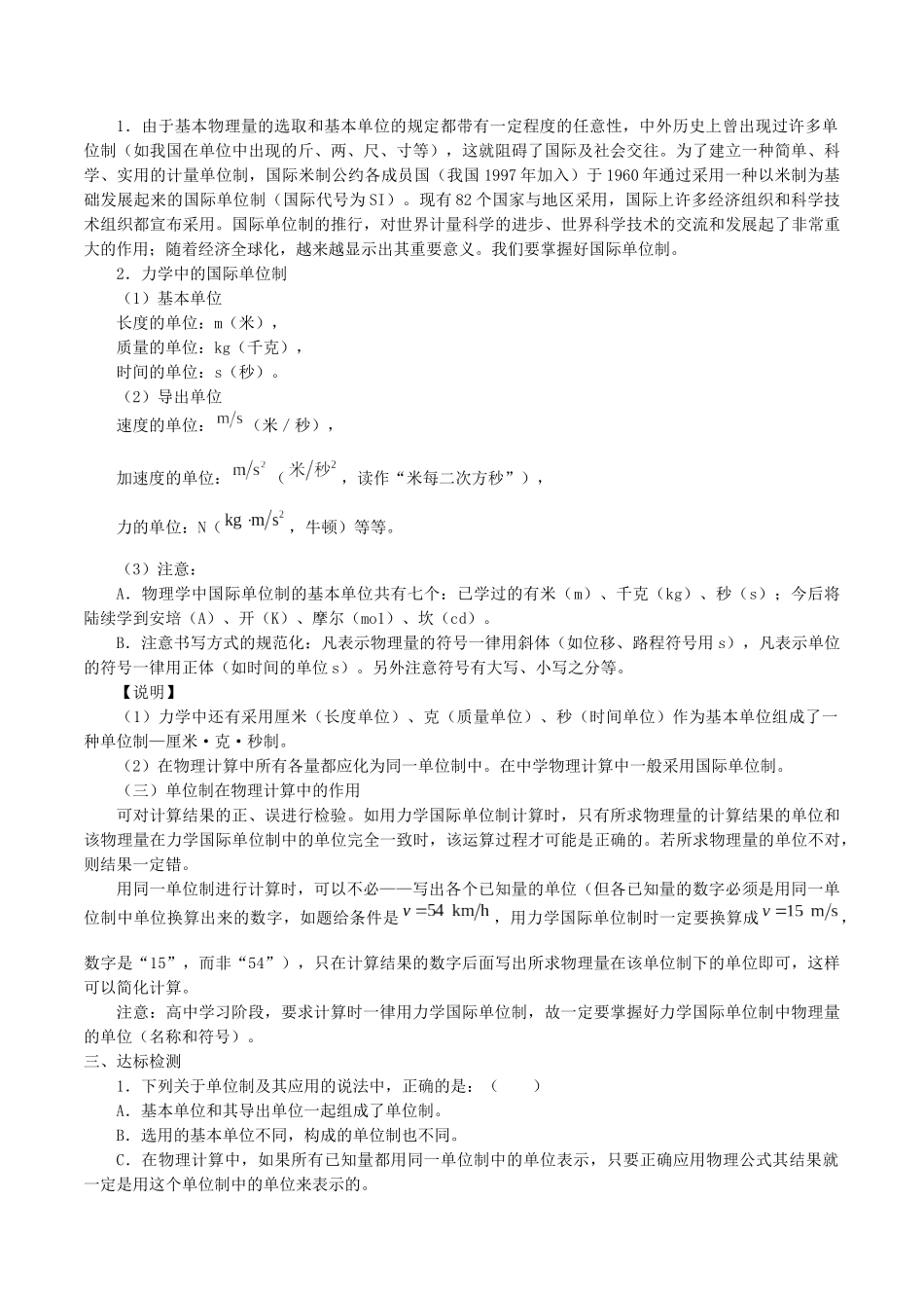 高中物理 第四章 牛顿运动定律 4 力学单位制学案 教科版必修第一册-教科版高一第一册物理学案_第2页
