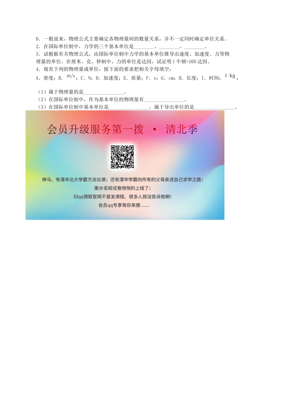 高中物理 第四章 牛顿运动定律 4 力学单位制学案 教科版必修第一册-教科版高一第一册物理学案_第3页