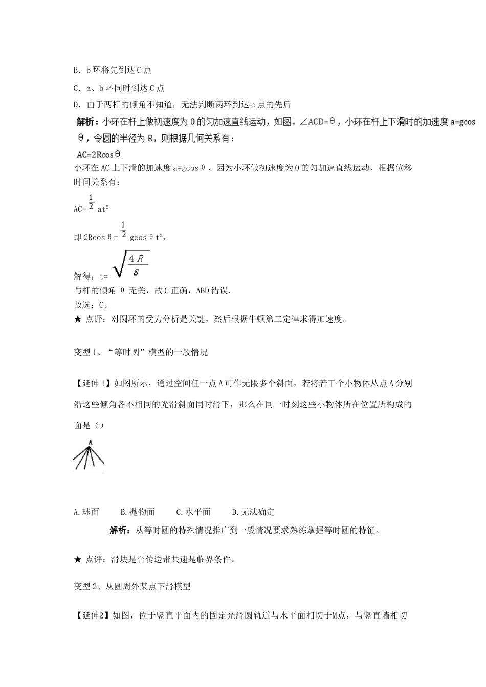 高中物理 问题原型与延伸 专题4.3 牛顿运动定律的“等时圆”模型学案 新人教版必修1-新人教版高一必修1物理学案_第3页